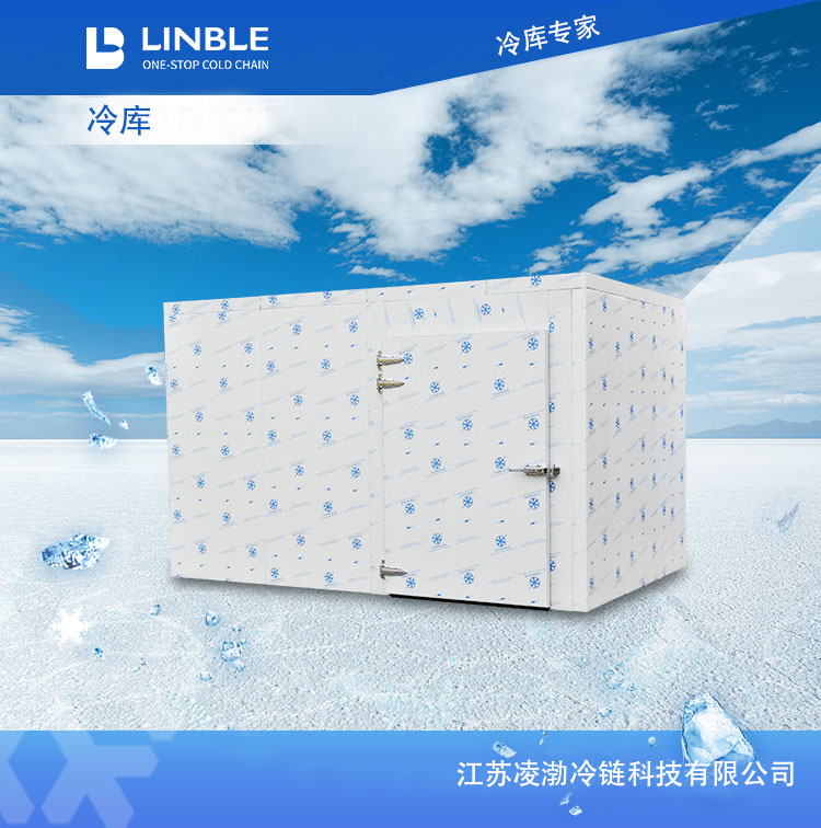 冷库首图