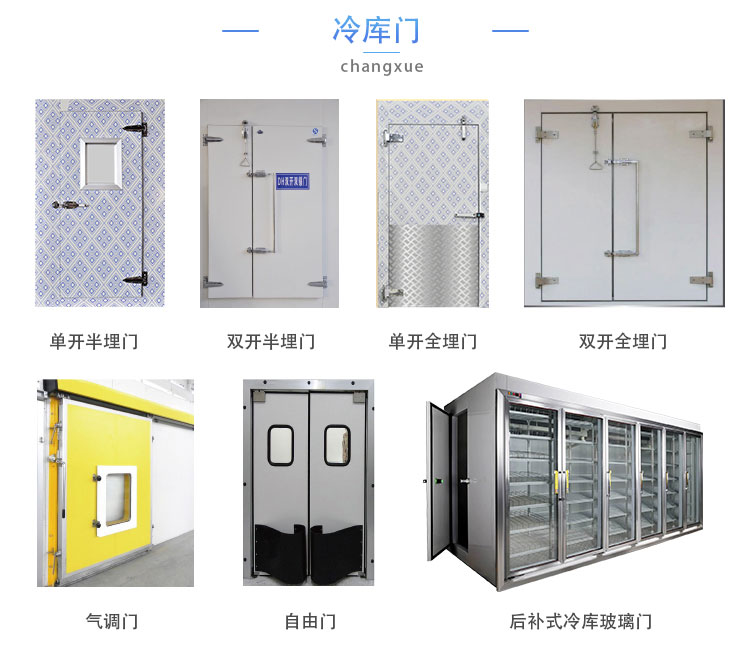 冷库门3